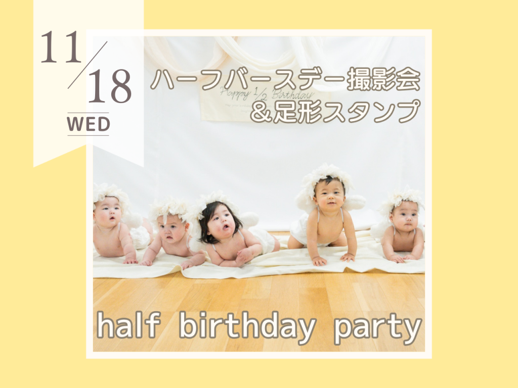11月half birthday party