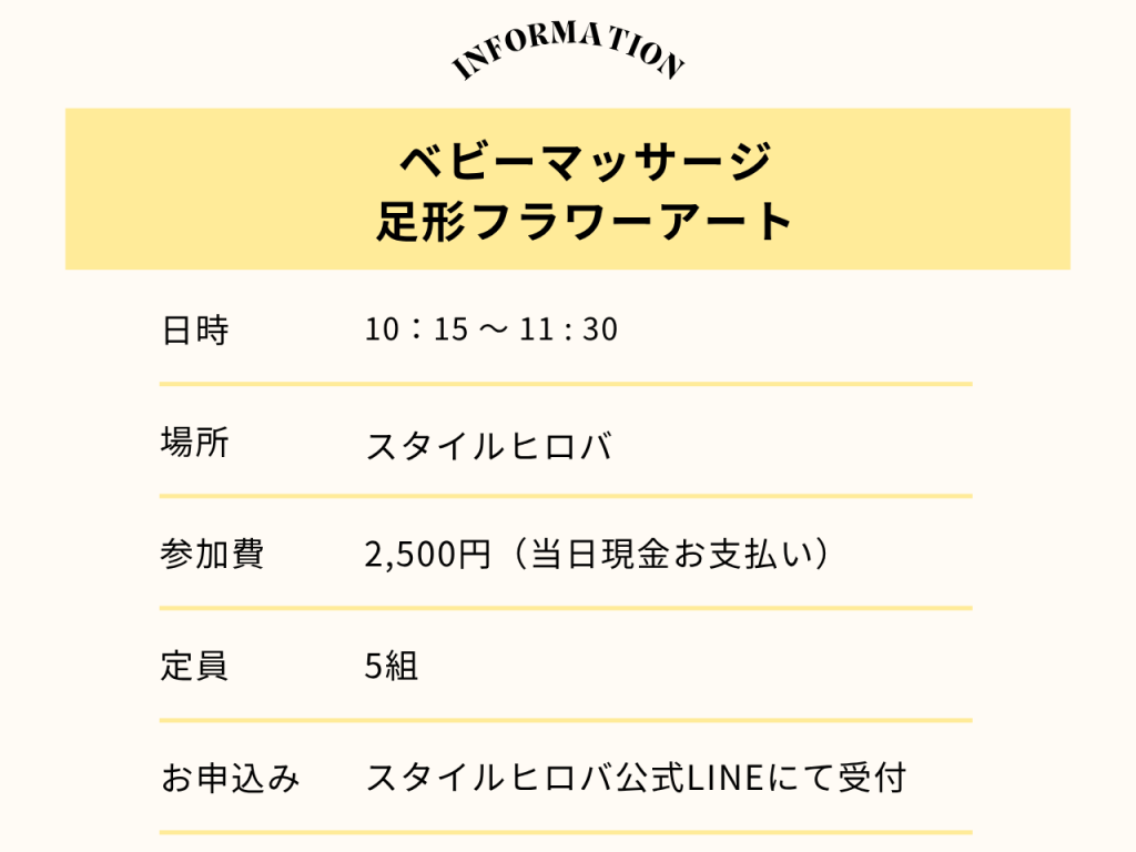 11月ベビーマッサージ＆足形フラワーアート_2