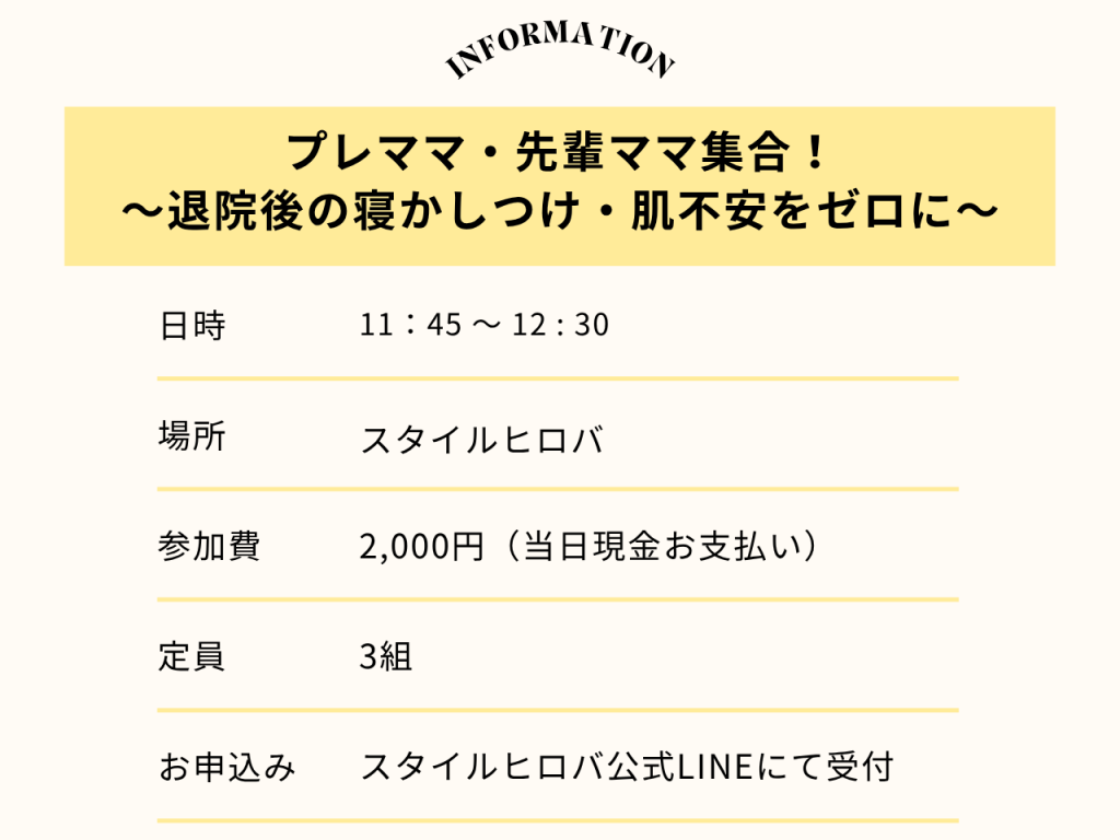 11月プレママ・先輩ママ集合！～退院後の寝かしつけ・肌不安をゼロに～_2